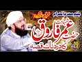 Shahadat Hazrat Umar e farooq R.A Imran Aasi ''New Bayan 2022''By Hafiz Imran Aasi Official 1
