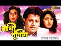 Rakhi Purnima | Bengali Full Movies | Tapas Pal,Rituparna,Satabdi,Avishek,Lokesh ,Anusree,Shuvasis