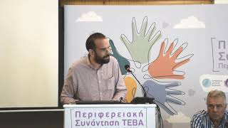 ΝΕΚΤΑΡΙΟΣ ΦΑΡΜΑΚΗΣ | ΧΑΙΡΕΤΙΣΜΟΣ ΣΤΗΝ ΠΕΡΙΦΕΡΕΙΑΚΗ ΣΥΝΑΝΤΗΣΗ ΤΕΒΑ