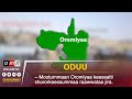 OMN Mootummaan Oromiyaa Keessatti Shororkeessummaa Raawwataa Jira Dr Milkeessaa Midhagaa