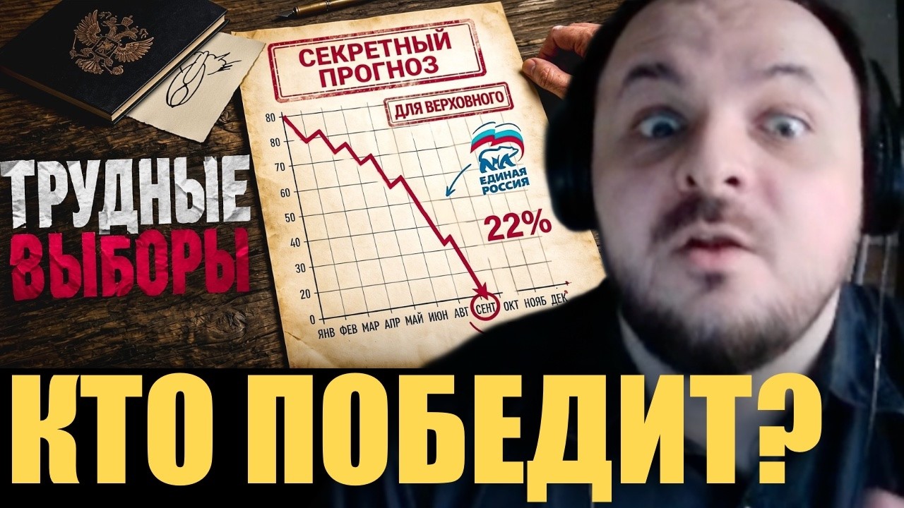 Кто победит на выборах? / Жмиль смотрит @alexandrshtefanov про рейтинги партий