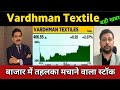 Vardhman Textile Share Latest News Vardhman Textile Share Today Update And Fundamental Analysis