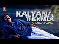 Kalyana Thennila Video Song Mounam Sammatham Mammootty Amala Ilayaraja KJ Yesudas KS Chithra