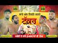 Best Match 940 Sarhala Ranuan VS BOP NZ Chauhana Begowal Kapurthala Kabaddi Cup 03 Jan 2024
