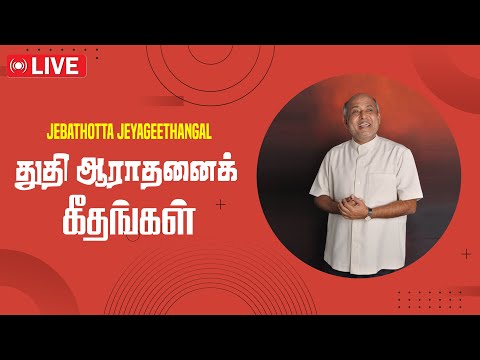 Jebathotta Jeyageethangal Vicotry Songs Live Stream