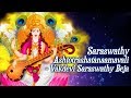 Saraswathy Ashtotrashatanaamavali | Saraswathy Beja Mantra | Uma Mohan | Times Music Spiritual