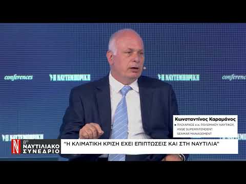 Κ. Καραμάνος στο Ναυτιλιακό Συνέδριο της «Ν»: Η κλιματική κρίση έχει επιπτώσεις και στη ναυτιλία