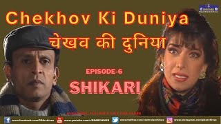 Chekhov Ki Duniya Episode 06 video
