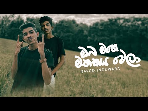 Oba mage mathakaya wela (ඔබ මගෙ මතකය වෙලා) Covered By Navod Induwara