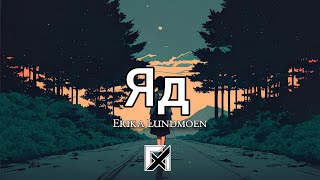 Download lagu Erika Lundmoen Яд (yad) (Lyrics) mp3