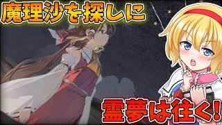 貴方のなりたいものは何？エモすぎる霊夢！ Part2【ほらふき山の魔理沙】【ゆっくり実況】