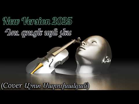 N.V.P. Du Guce ayn ches (Cover Ashot Saruxanyan ) New Version 2025