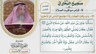 [565] حديث: كان النبي يصلي الظهر بالهاجرة والعصر والشمس حية [[كتاب مواقيت الصلاة]]