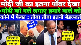 Oh my god, so much insult, Modi has so much power, he hugged Modi and threw our guy away || Pak P...