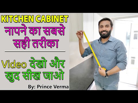 Kitchen Cabinet को Measure करना सीखे in 1 simple step DeepakVerma