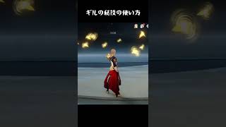 ギルの秘技の使い方ww#スタレ愛 #honkaistarrail #崩壊スターレイル #hoyoverse #流行り
