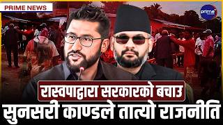 सुनसरी घटनामा बालेनमाथि प्रश्न, ९ दलको संयुक्त अपिल ! गोपालमानको निधन, देशभर अस्पताल ठप्प