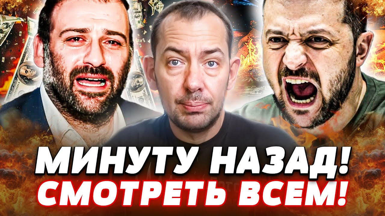 😱СРОЧНО! ПЕРЛОМНЫЙ МОМЕНТ! ТАКОГО НЕ ЖДАЛИ! СКАНДАЛ МИРОВОГО МАСШТАБА! КОНЕ?