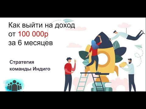 Как выйти на доход в Атоми? Стратегия команды Индиго