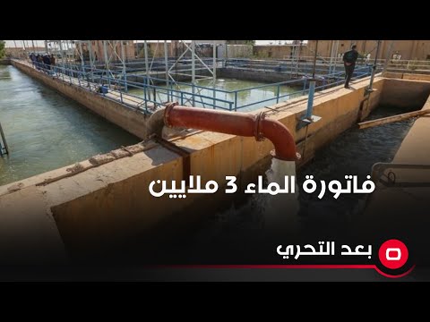 شاهد بالفيديو.. مواطنون فاتورة الماء ٣ ملايين وشراء عقار تدفع ضربيتين