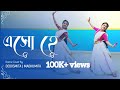 Esho Hey এসো হে সমারহে Ek Je Chhilo Raja Shreya Ishan Dance Cover Duet Dance