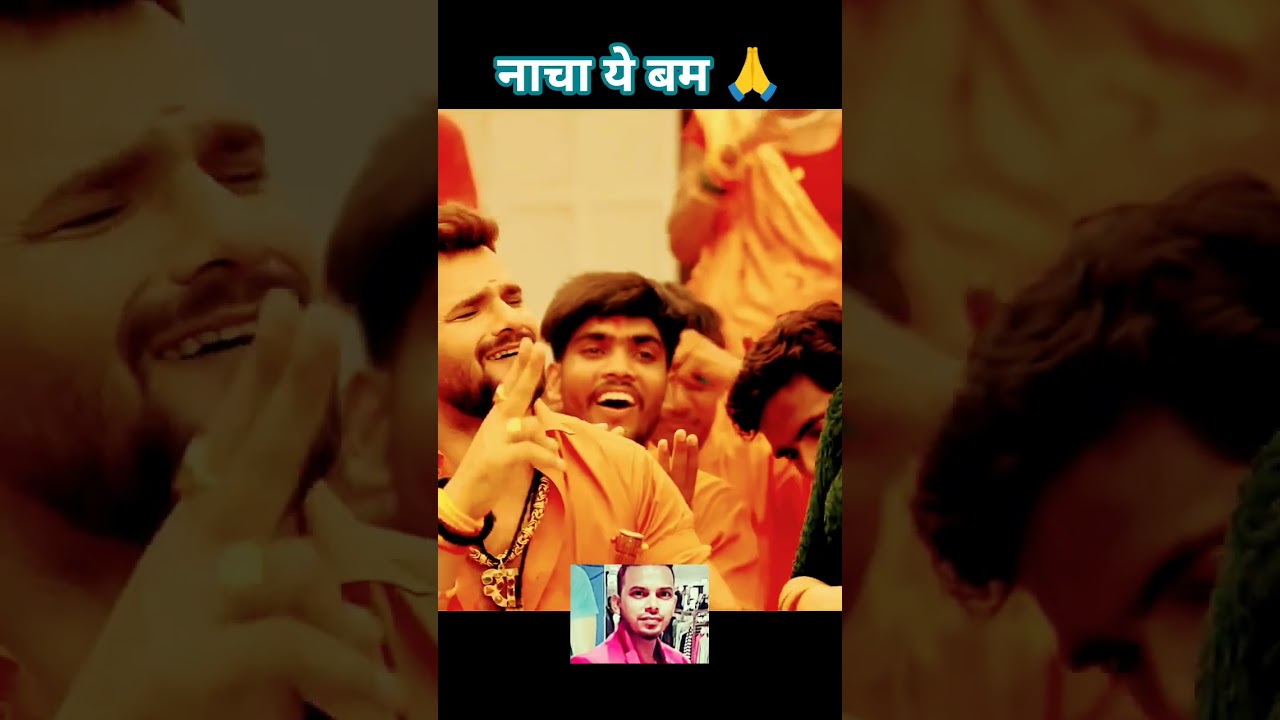 नाचा ये बम 🔥 | Khesari Lal Yadav New Bhojpuri Song | Naacha Ye Bam | #shorts #khesarilalyadav