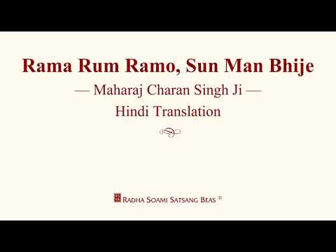 Rama Rum Ramo, Sun Man Bhije - Maharaj Charan Singh Ji - Hindi Translation - RSSB Discourse