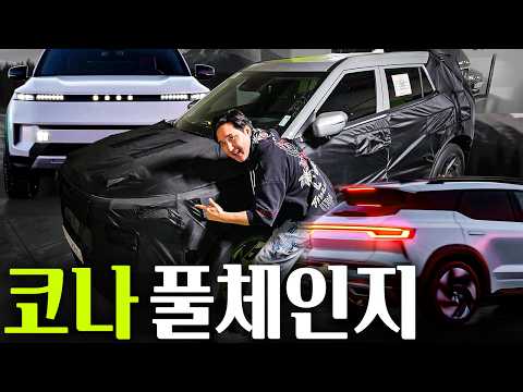 셀토스 무조건 잡는다 코나 페리없이 풀체인지 실물 최초공개!!