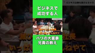 【アニキリゾートライフ切り抜き】 ビジネスの極意　#バリの兄貴 #アニキリゾートライフ#アニリゾアース#本物の日本人#海外における転ばぬ先の杖#海外生活#海外ビジネス#海外留学