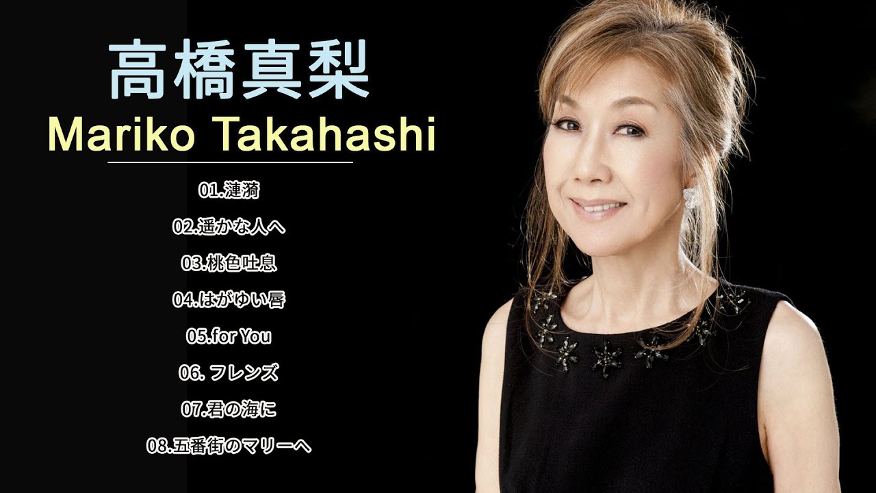 高橋真梨子の歌メドレー ♪♪