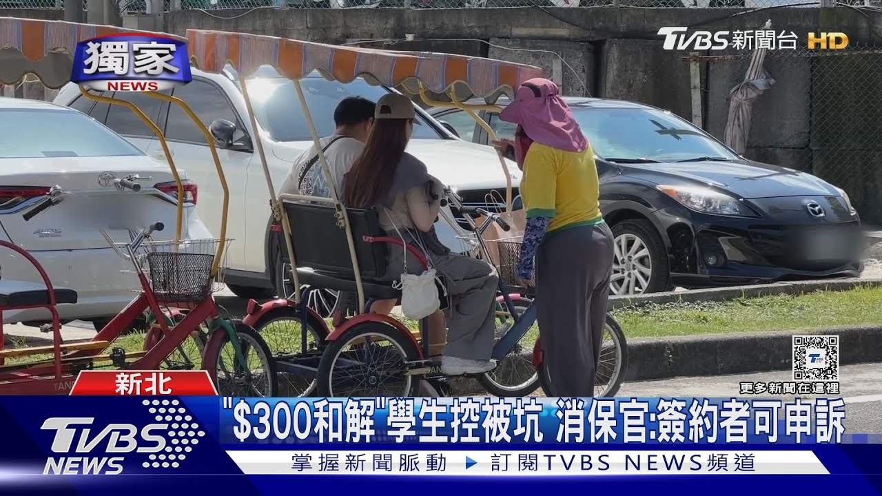 八里協力車「手把斷」討1千3 學生怒:老闆硬拗