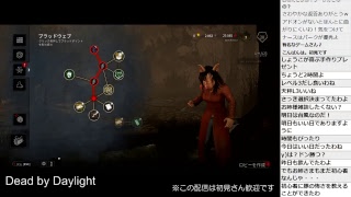【2018061901】Dead by Daylightを気ままにプレイ08