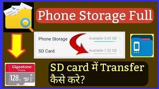 Phone Storage full | How to transfer On SD card [Hindi]