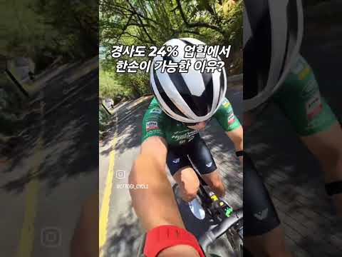 몸은 무겁지만 자전거가 좋아서? #로드자전거 #업힐 #오뚜기네자전거