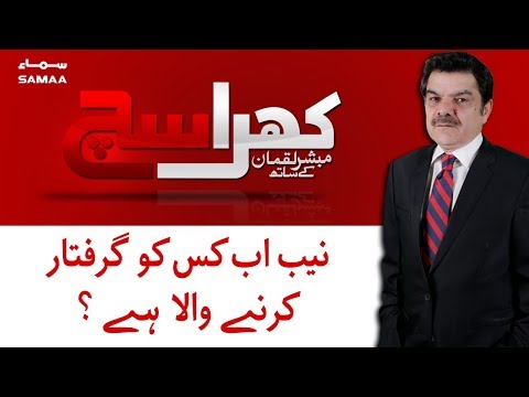 NAB Ab Kisko Giraftaar Karne Wala Hai? | Khara Sach | SAMAA TV | 13 Nov,2018