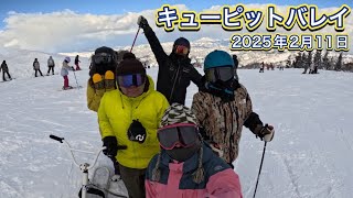 【キューピットバレイ】2025年2月11日