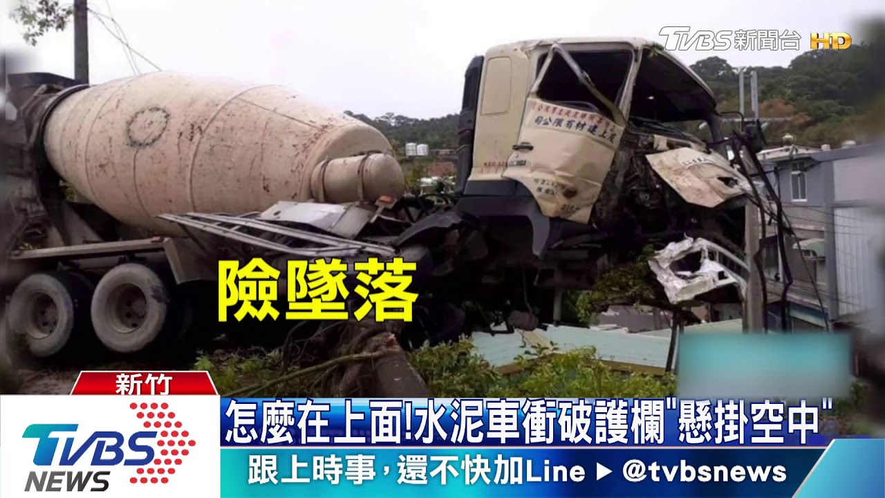 怎麼在上面！　水泥車衝破護欄「懸掛空中」