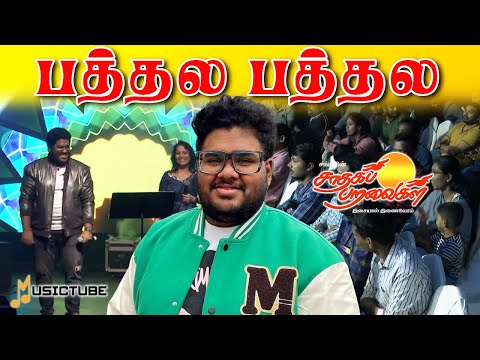 Most Vibing performance by Bharath!Pathala Pathala song #musictube #saadhagaparavaigal