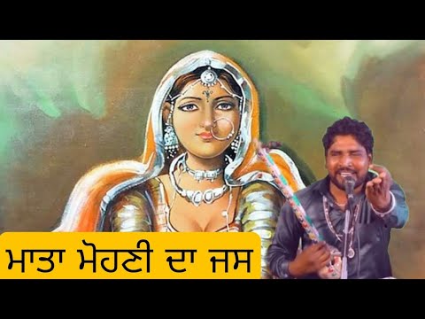 Kajla brood warga  Mata mohni da jass by Kala Bhame | 8872764887 | new peera da jass