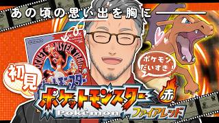 【ポケットモンスターファイアレッド】30年前、君たちに出会えて本当に良かった#5【にじさんじ/舞元啓介】