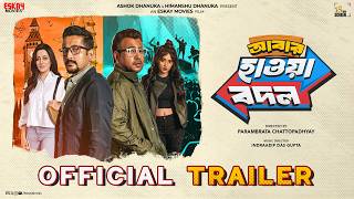 Abar Hawa Bodol(আবার হাওয়া বদল)|Official Trailer|ParambrataC,RudranilG,Raima,Anusha|ID|Eskay Movies