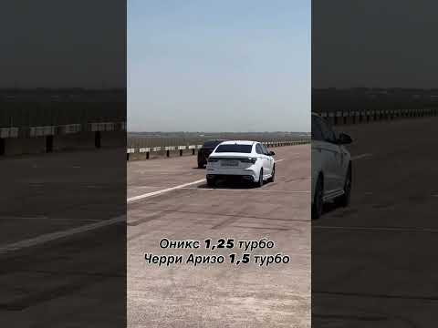Onix 1.25T va Chery Arrizo 6Pro 1.5T #reels #shortsvideo #shortvideo #shorts #short #funnyvideo #fun