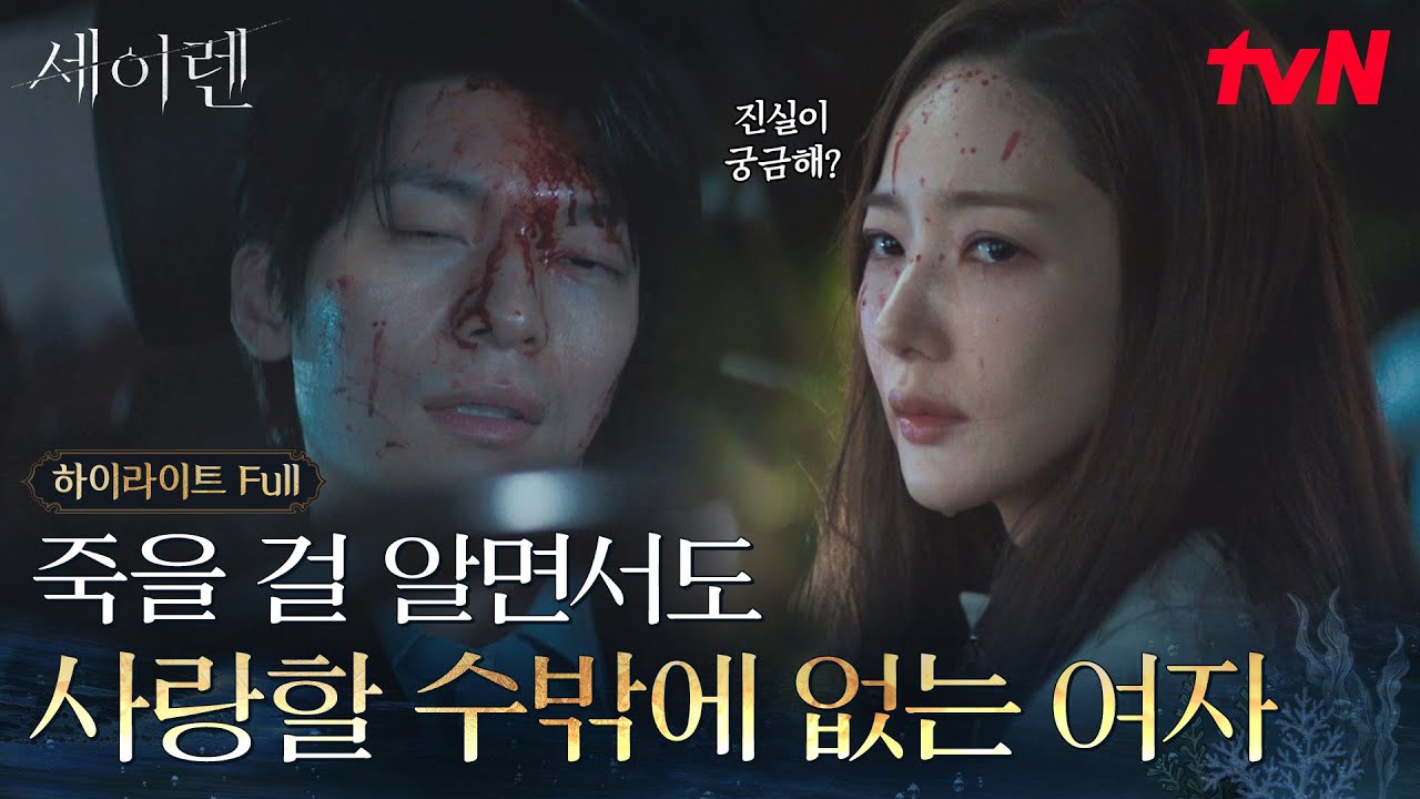 [하이라이트 FULL] 의심과 관심 사이💔아슬한 경계에 선 박민영X위하준X김정현! "나를 진짜 믿어요?" #세이?