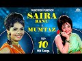 Saira Banu Mumtaz Superhit Songs Aaj Kal Tere Mere Pyar Ke Do Ghoont Classic Hindi Songs