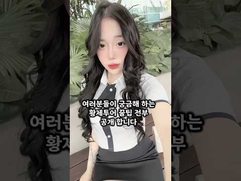 여러분들이 궁금해 하는 황제투어 꿀팁 전부 공개 #다낭 #다낭자유여행 #황제투어