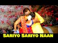 சரியோ சரியோ Sariyo Sariyo Naan Redrain Village Drama Song Trending Videos Dance