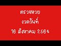 ตรวจ หวย