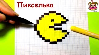 Красивый и легкий рисунок по клеточкам для начинающих - Видео онлайн