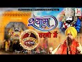 Shyam Baba Bhajan | Shyam Charno Mein | Lakhbir Singh Lakkha | Khatu Shyam Ji Bhajan HD