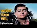 Jawaniyan Yeh Mast Mast Bin Piye Lyrical Song Tumsa Nahi Dekha Mohd Rafi Shammi Kapoor Special